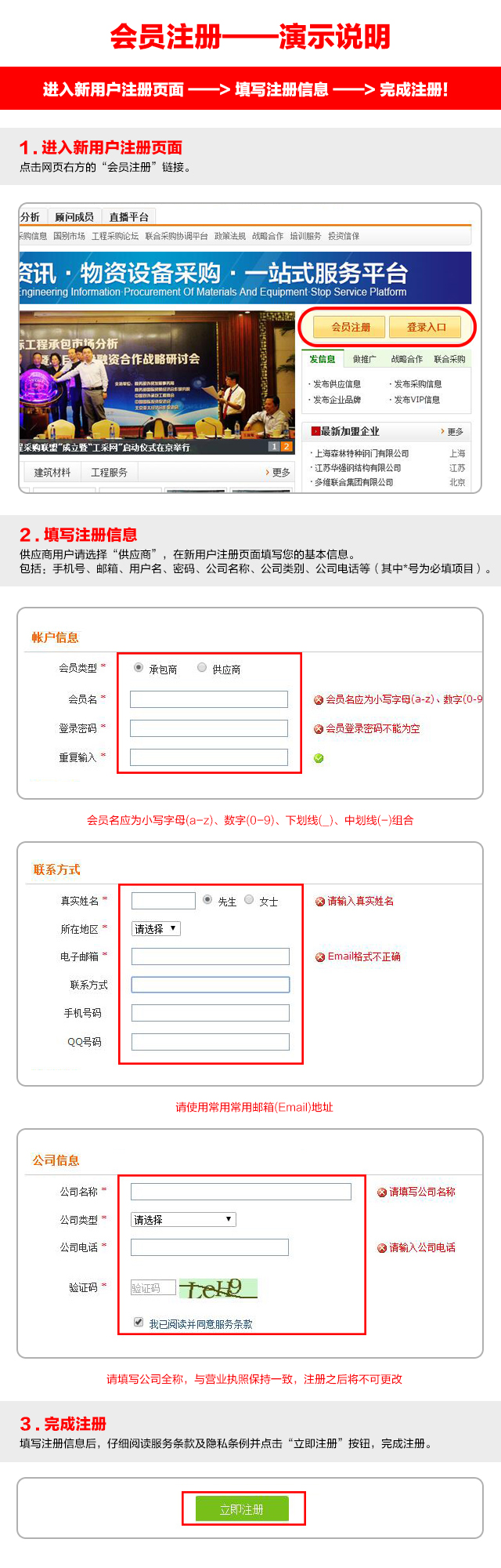会员注册演示说明